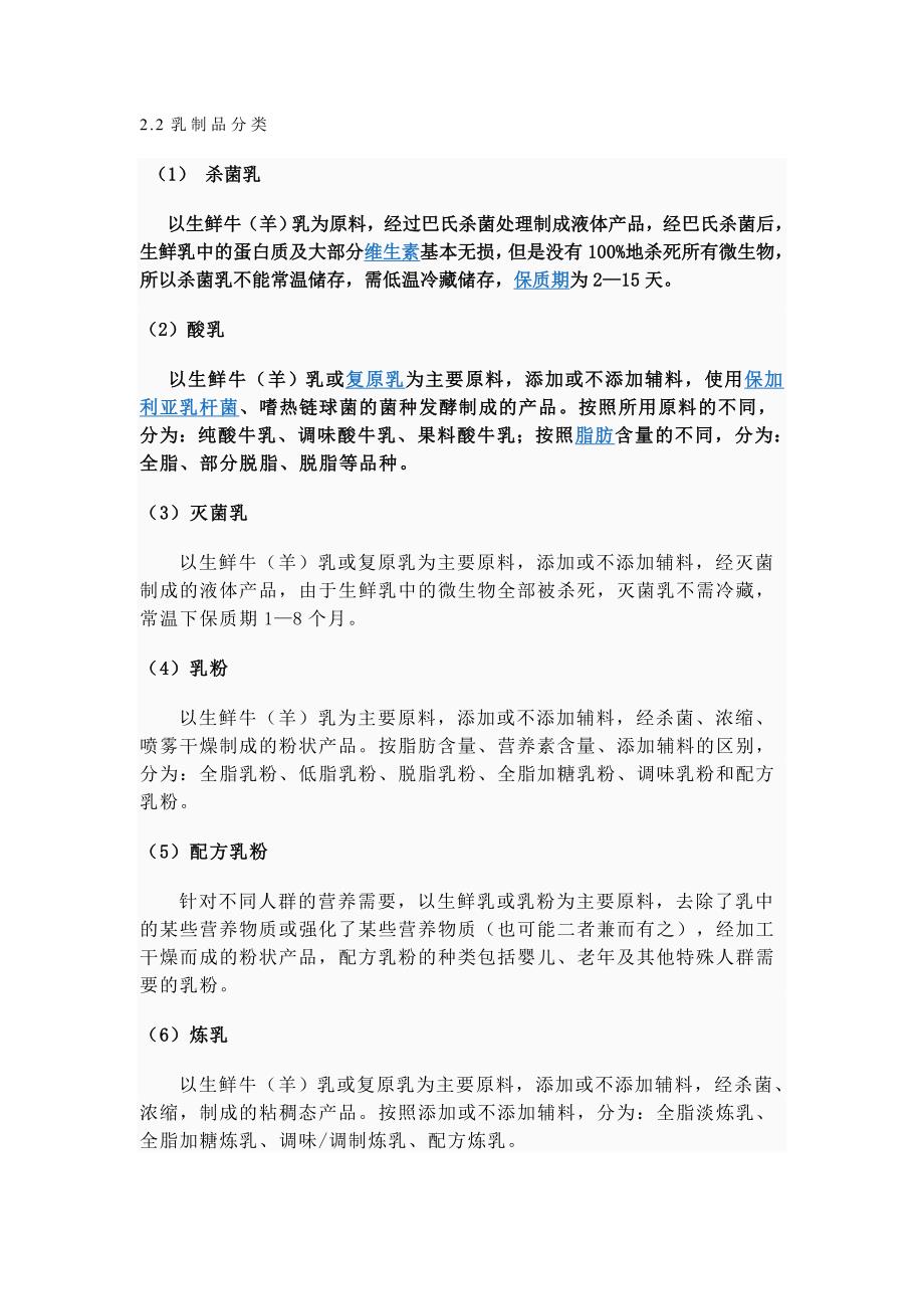 乳制品的生产.doc_第1页