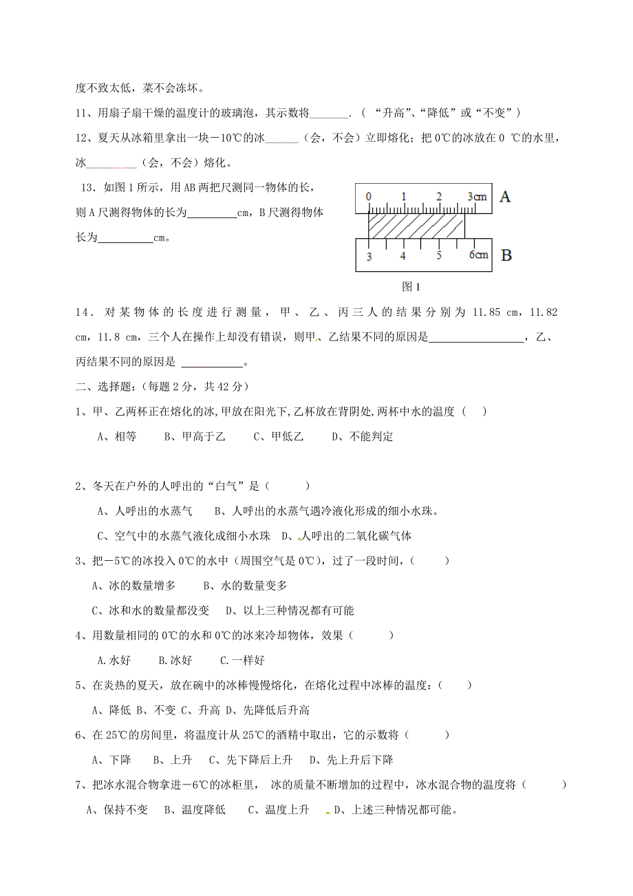 八年级物理10月月考试题 北师大版_第2页