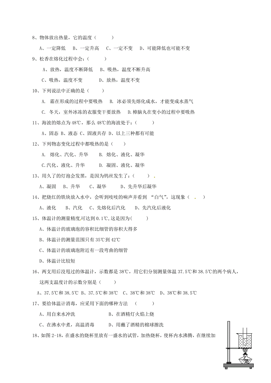 八年级物理10月月考试题 北师大版_第3页