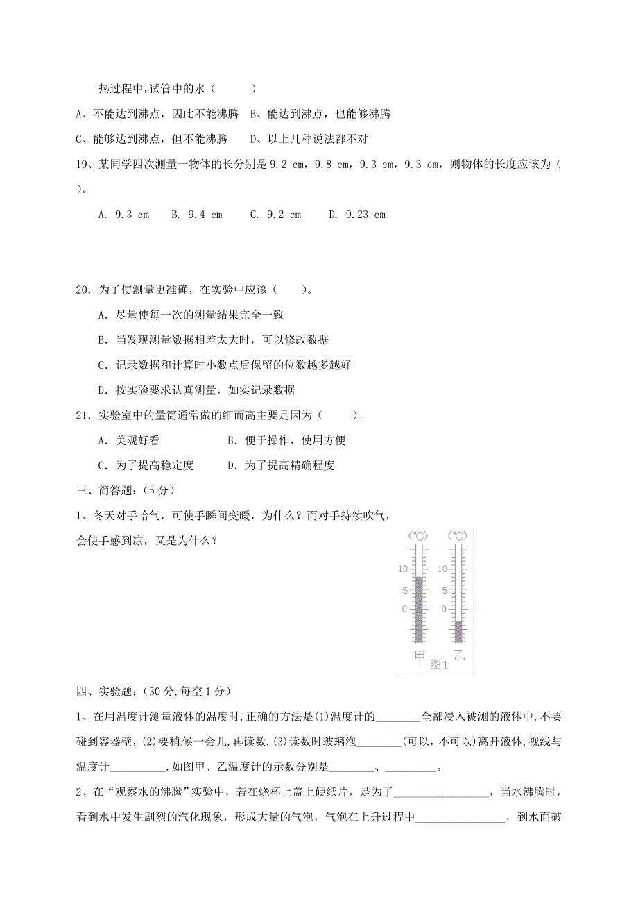 八年级物理10月月考试题 北师大版_第4页