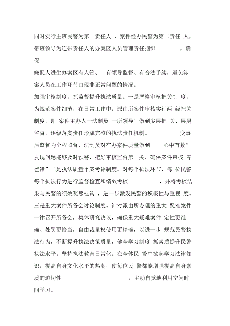 2018年派出所法制工作小结_第2页