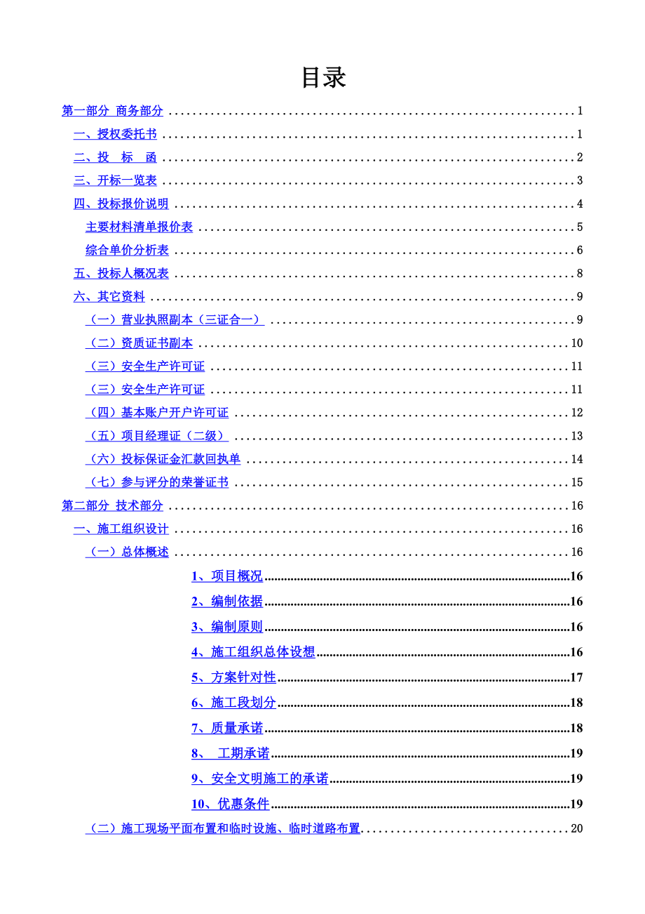 园林景观绿化投标方案文件全格式_第2页