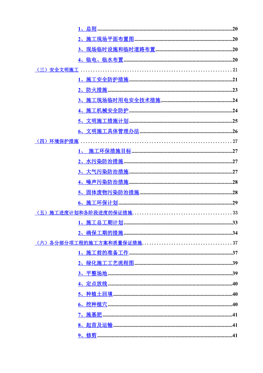 园林景观绿化投标方案文件全格式_第3页