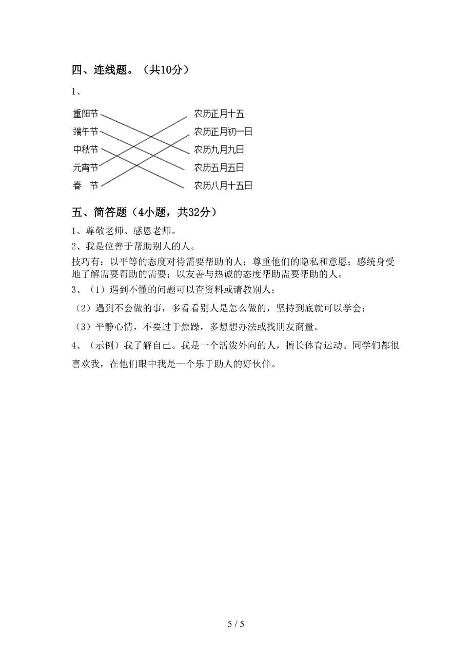 2022年部编版三年级道德与法治上册期中考试题(精选).doc_第5页