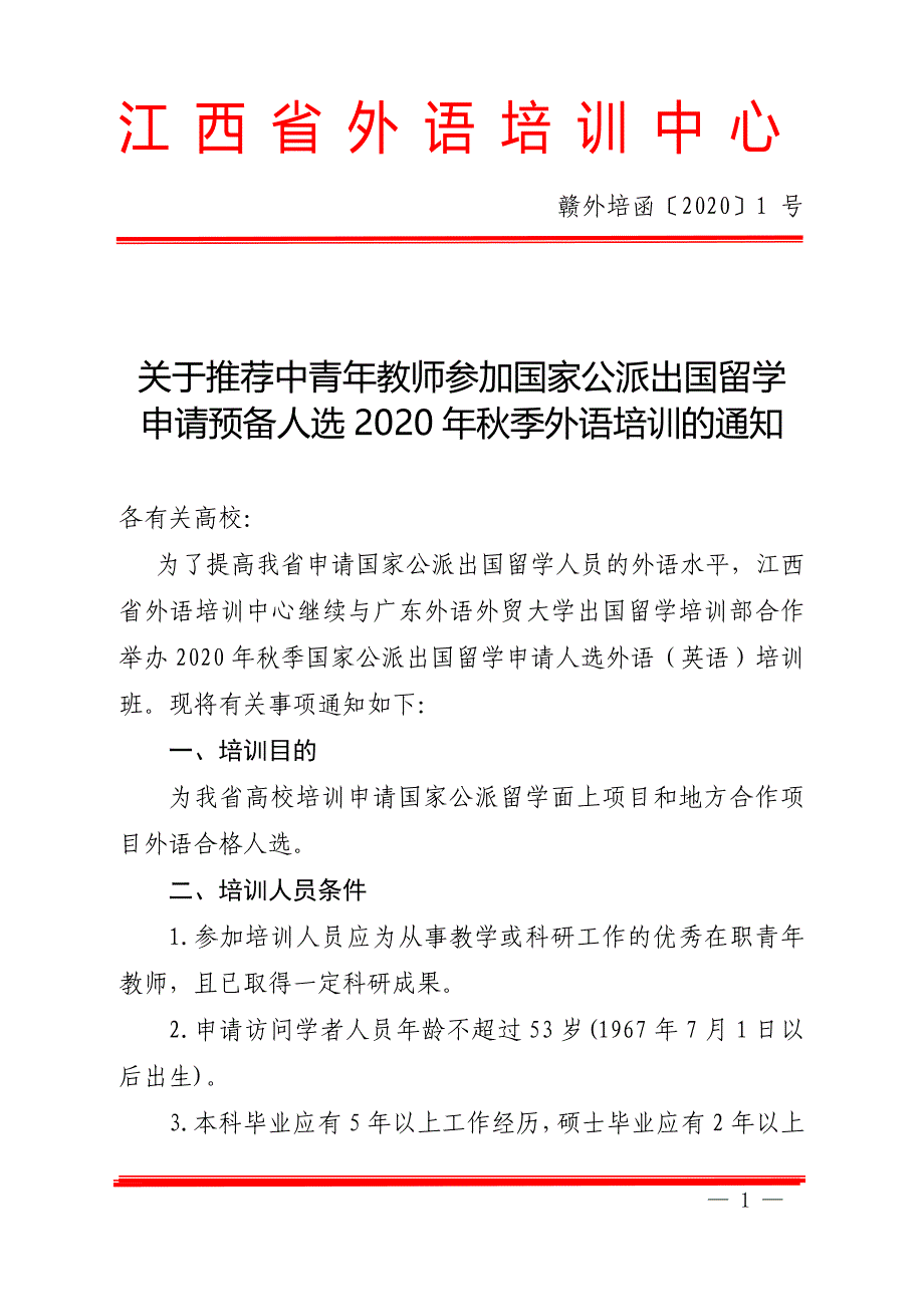 江西省外语培训中心_第1页