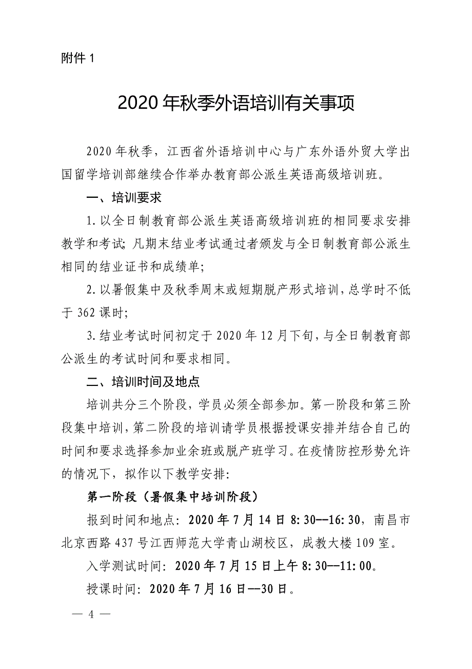 江西省外语培训中心_第4页