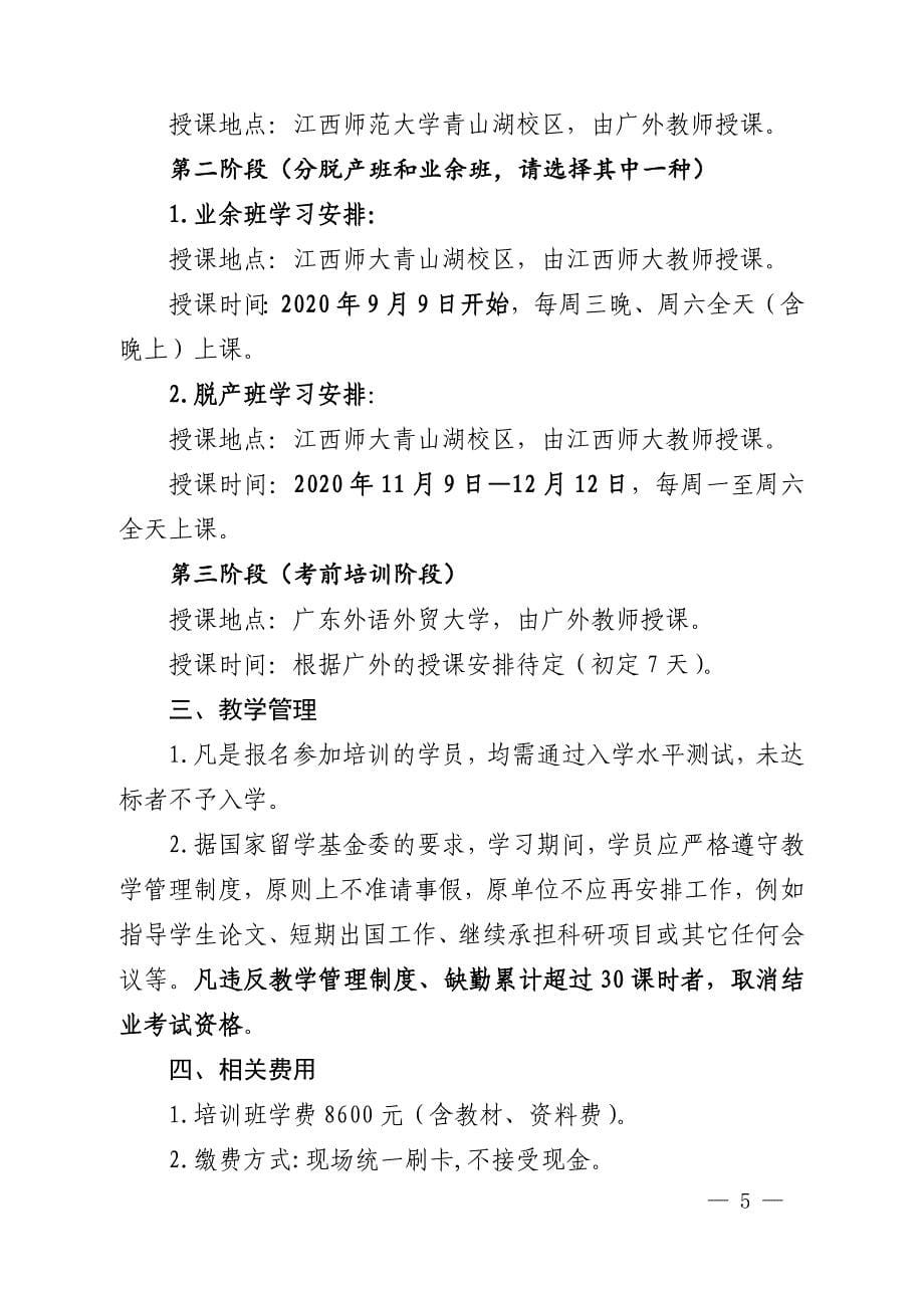 江西省外语培训中心_第5页