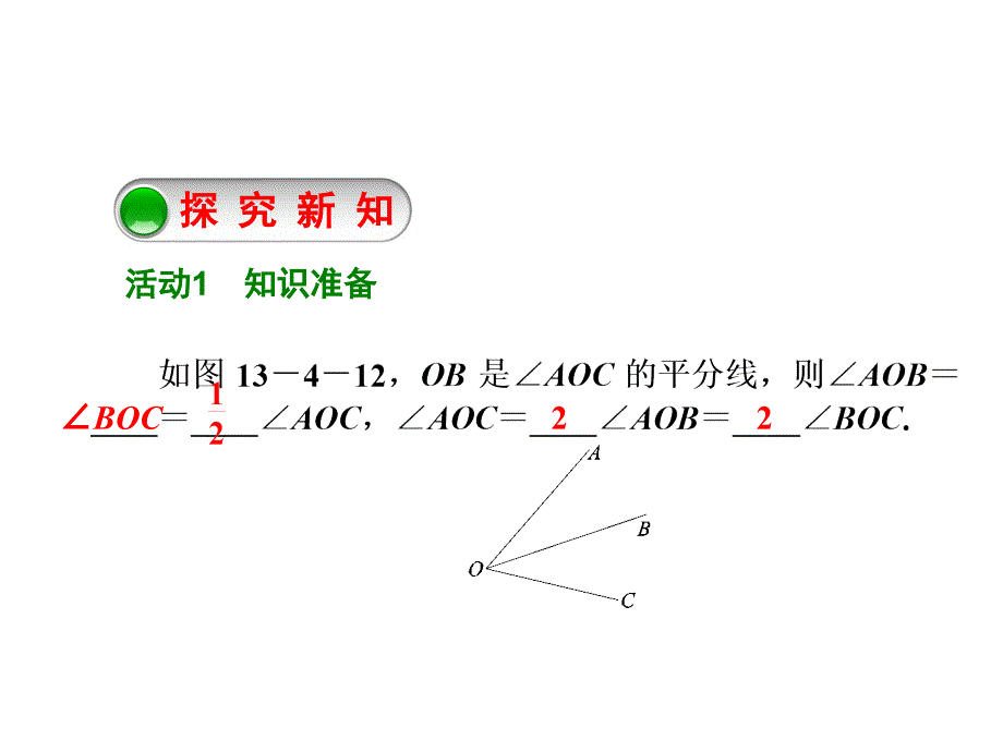 134尺规作图3作已知角的平分线_第2页