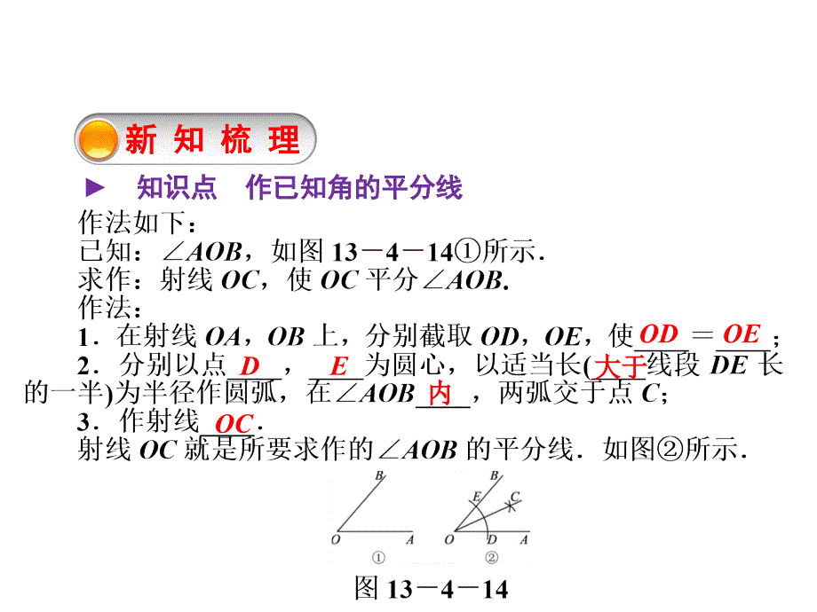 134尺规作图3作已知角的平分线_第4页