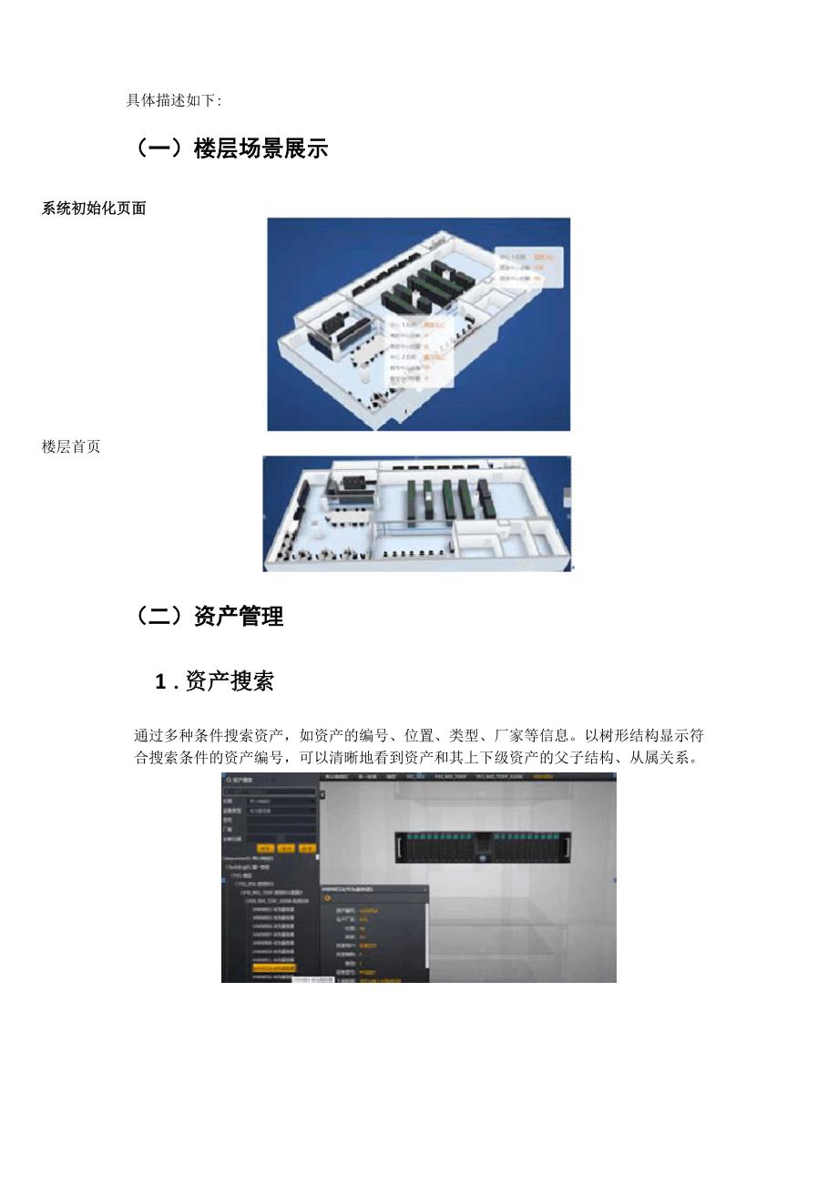 3D机房功能需求_第2页