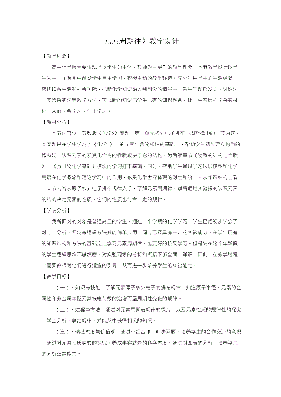 元素周期律教学设计_第1页