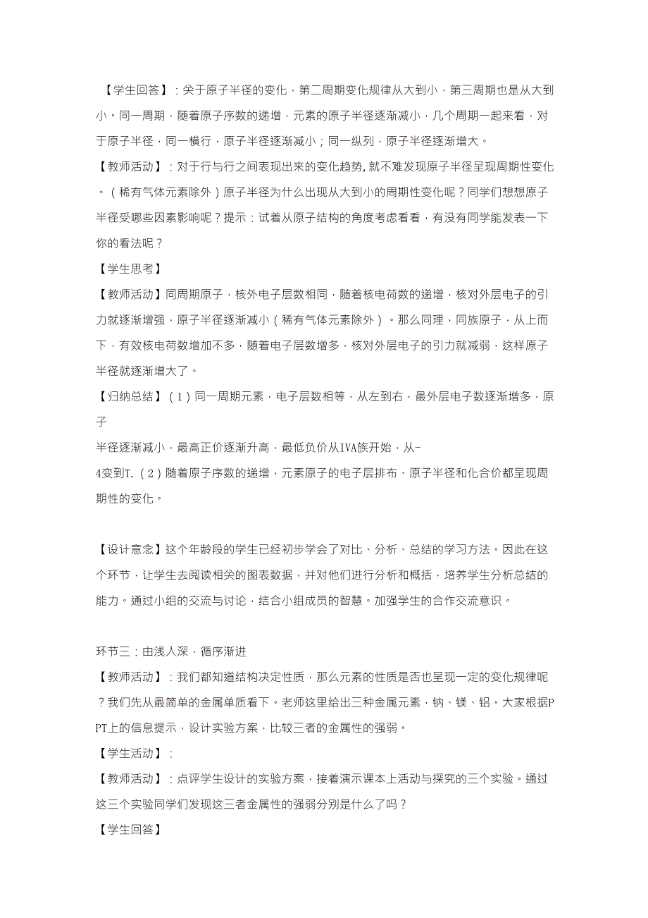 元素周期律教学设计_第4页