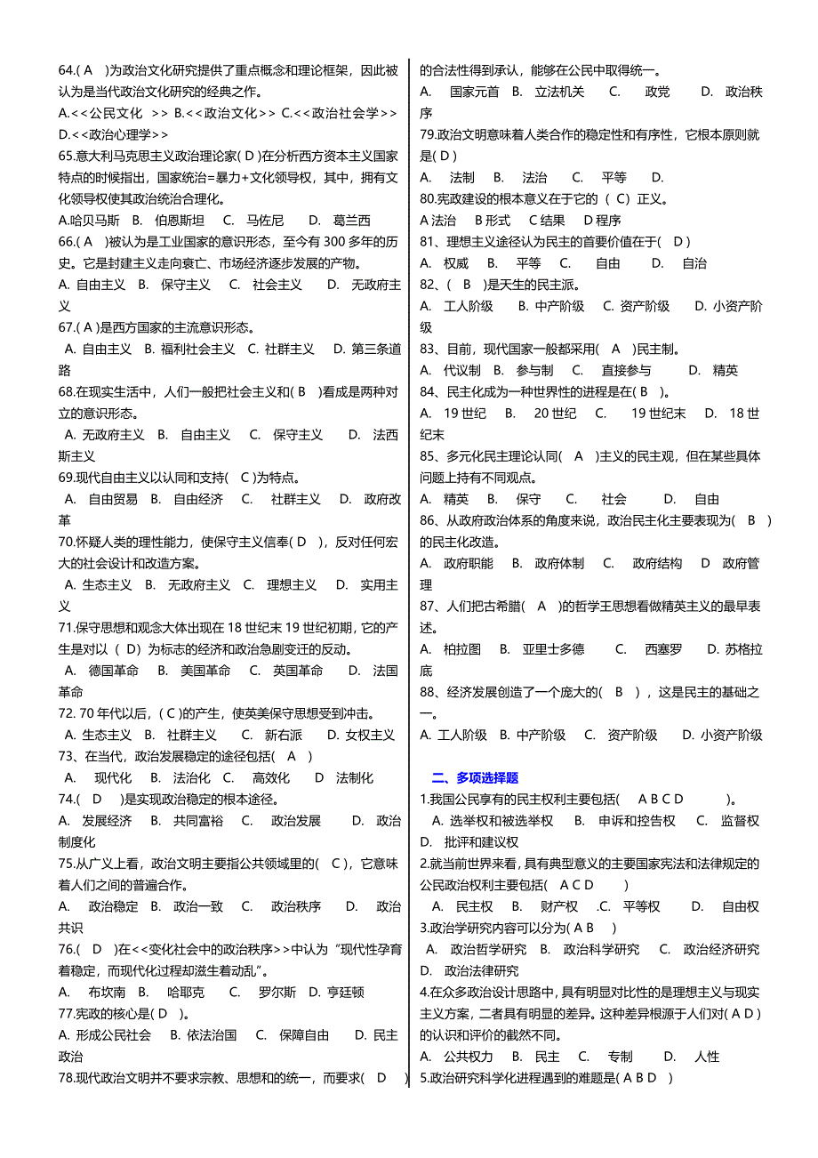 最新广播电视大学（电大）期末考试《政治学原理》课程重点考试小抄精华打印版_第3页