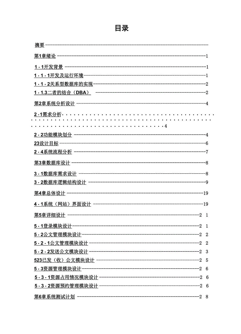 网上办公系统_第3页