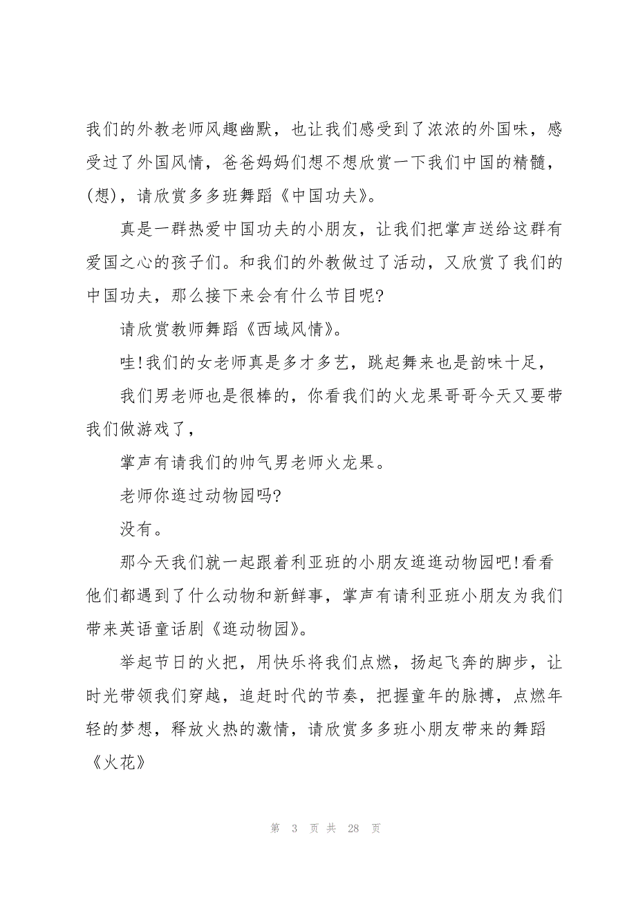 2023年圣诞晚会节目主持词10篇.docx_第3页