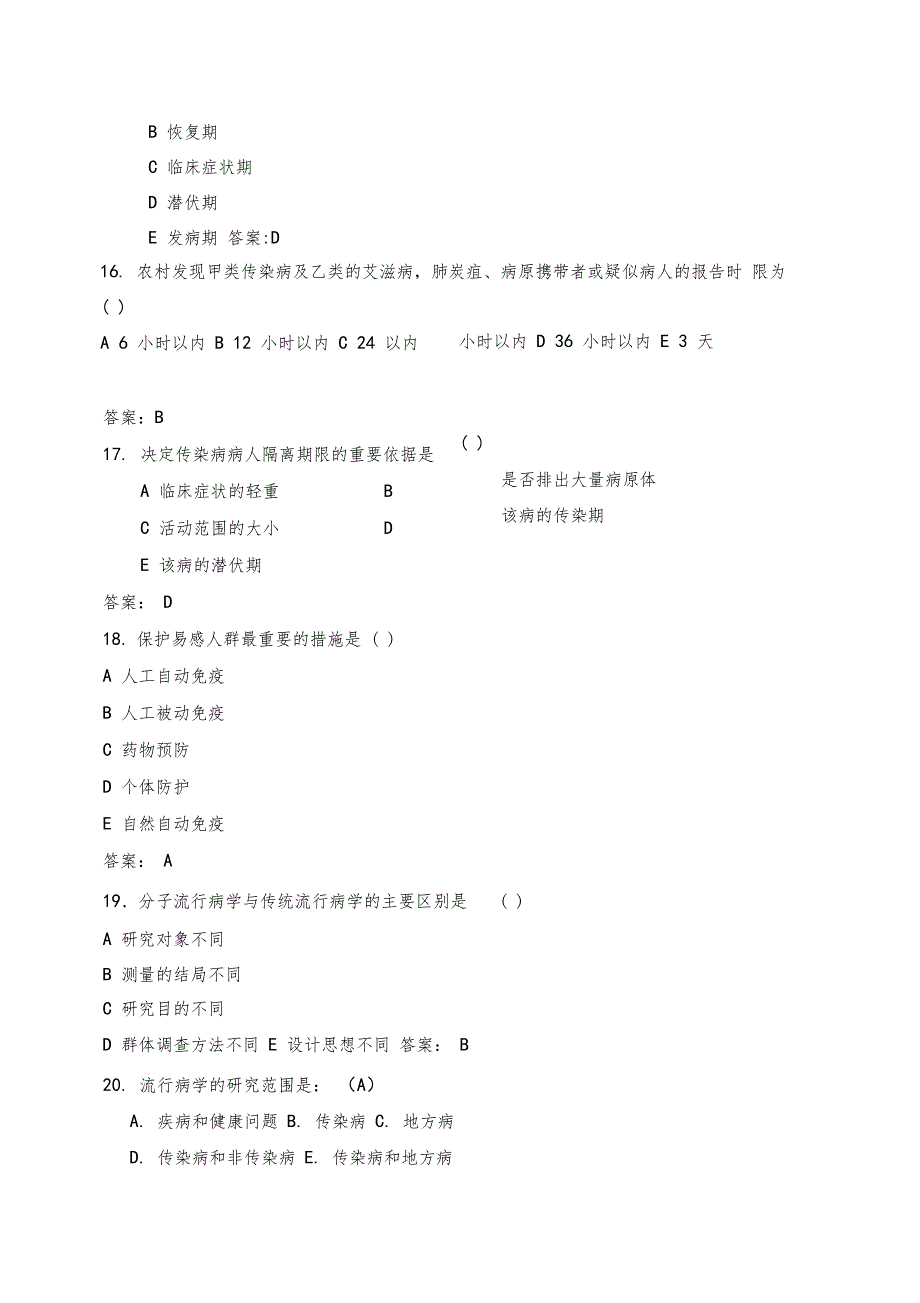 流行病学题库_第4页