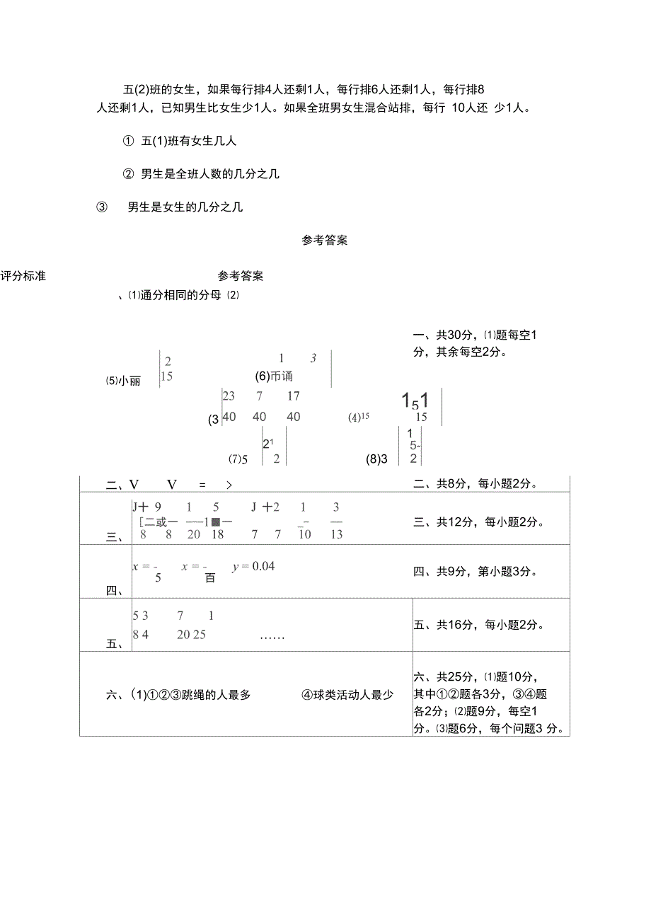 分数加减法测试题及答案_第3页