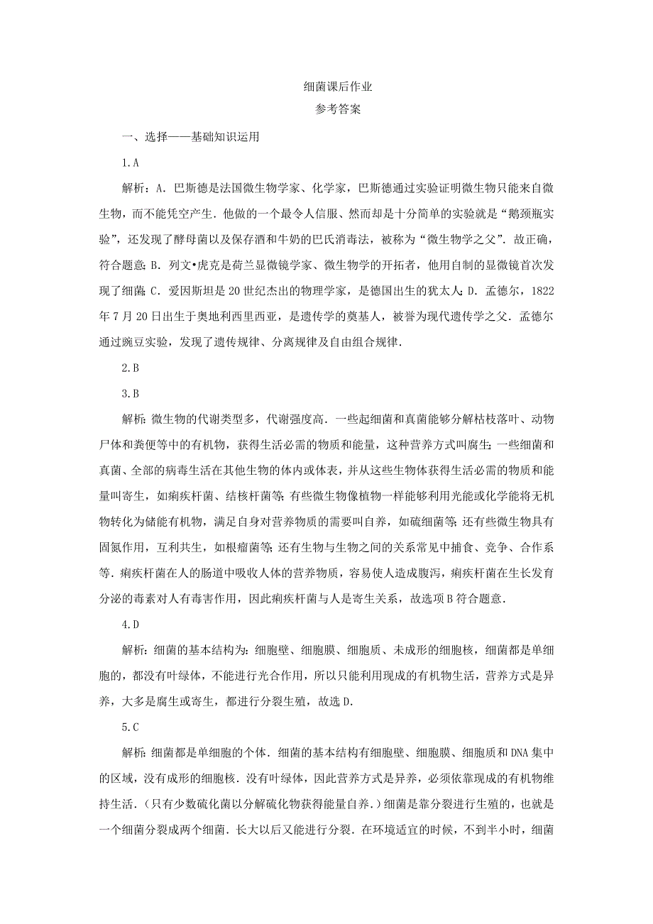 2018中考生物一轮复习细菌课后作业含解析_第3页