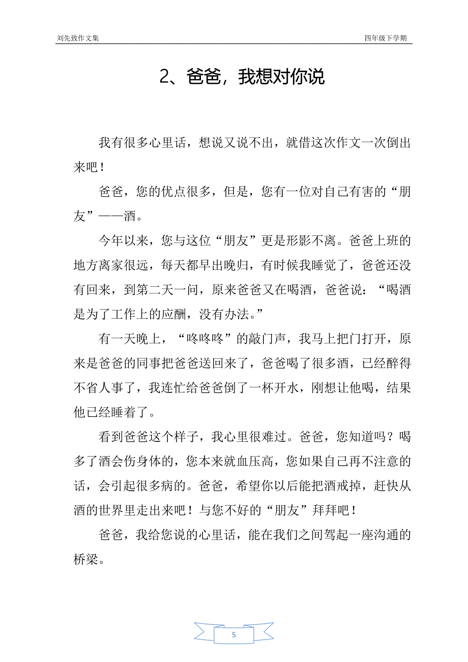 刘先致作文(四年级下).docx_第5页