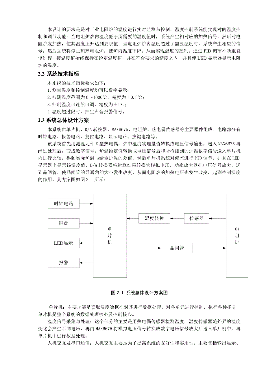 基于单片机的炉温控制系统设计设计_第5页