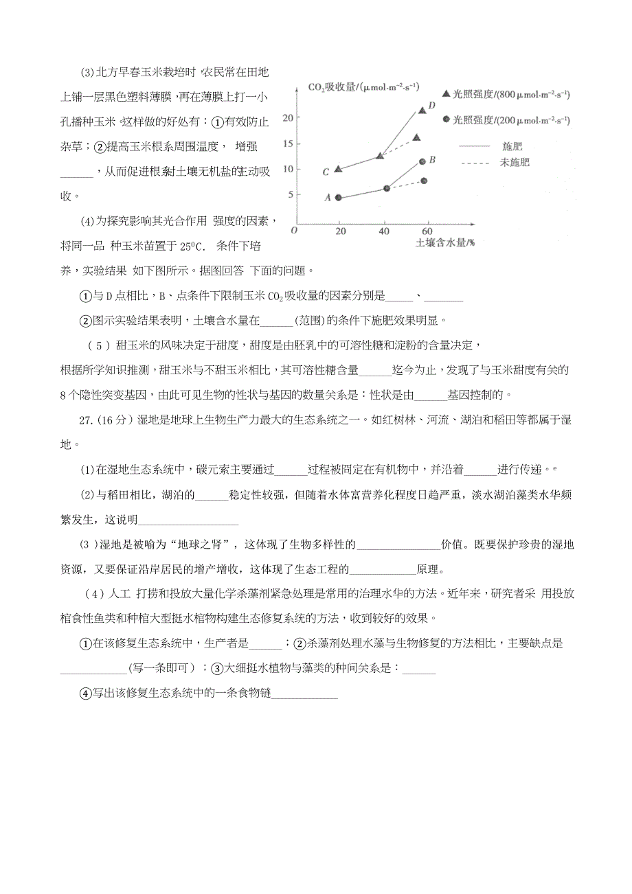 广东省惠州市2013届高三第三次（1月）调研考试生物试题（WORD版）.doc_第3页