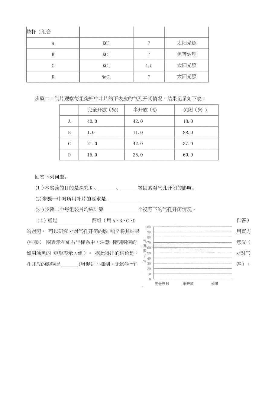 广东省惠州市2013届高三第三次（1月）调研考试生物试题（WORD版）.doc_第5页