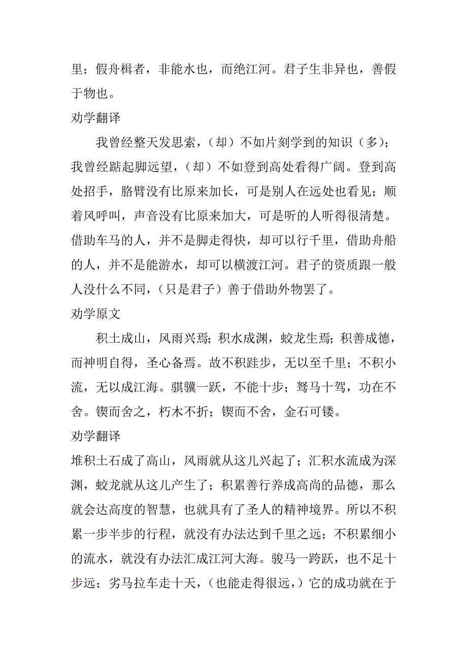 劝学原文及翻译.doc_第2页