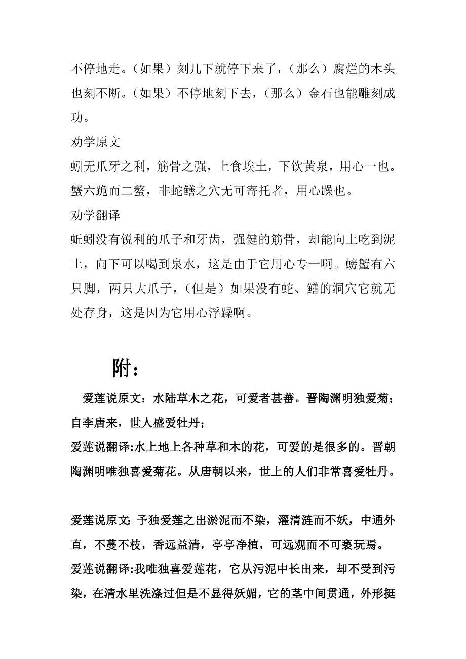 劝学原文及翻译.doc_第3页