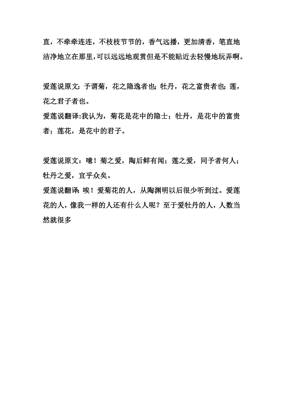 劝学原文及翻译.doc_第4页