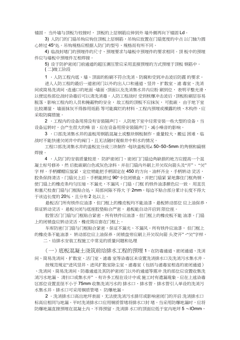 人防工程主体结构施工中常见的质量问题和处理分析_第3页