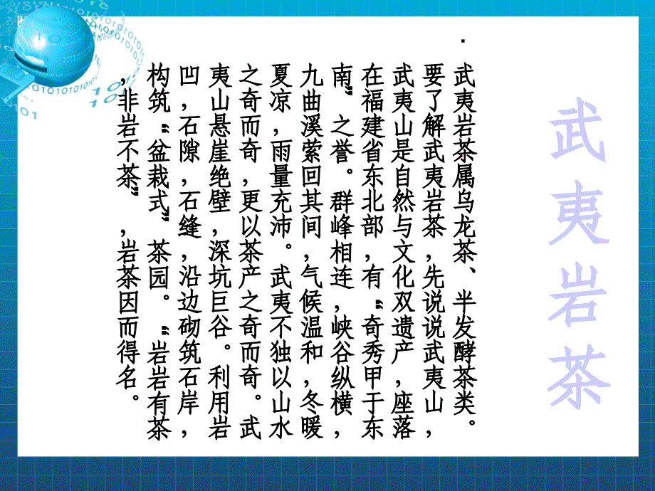 《历史渊源武夷岩茶》课件_第4页