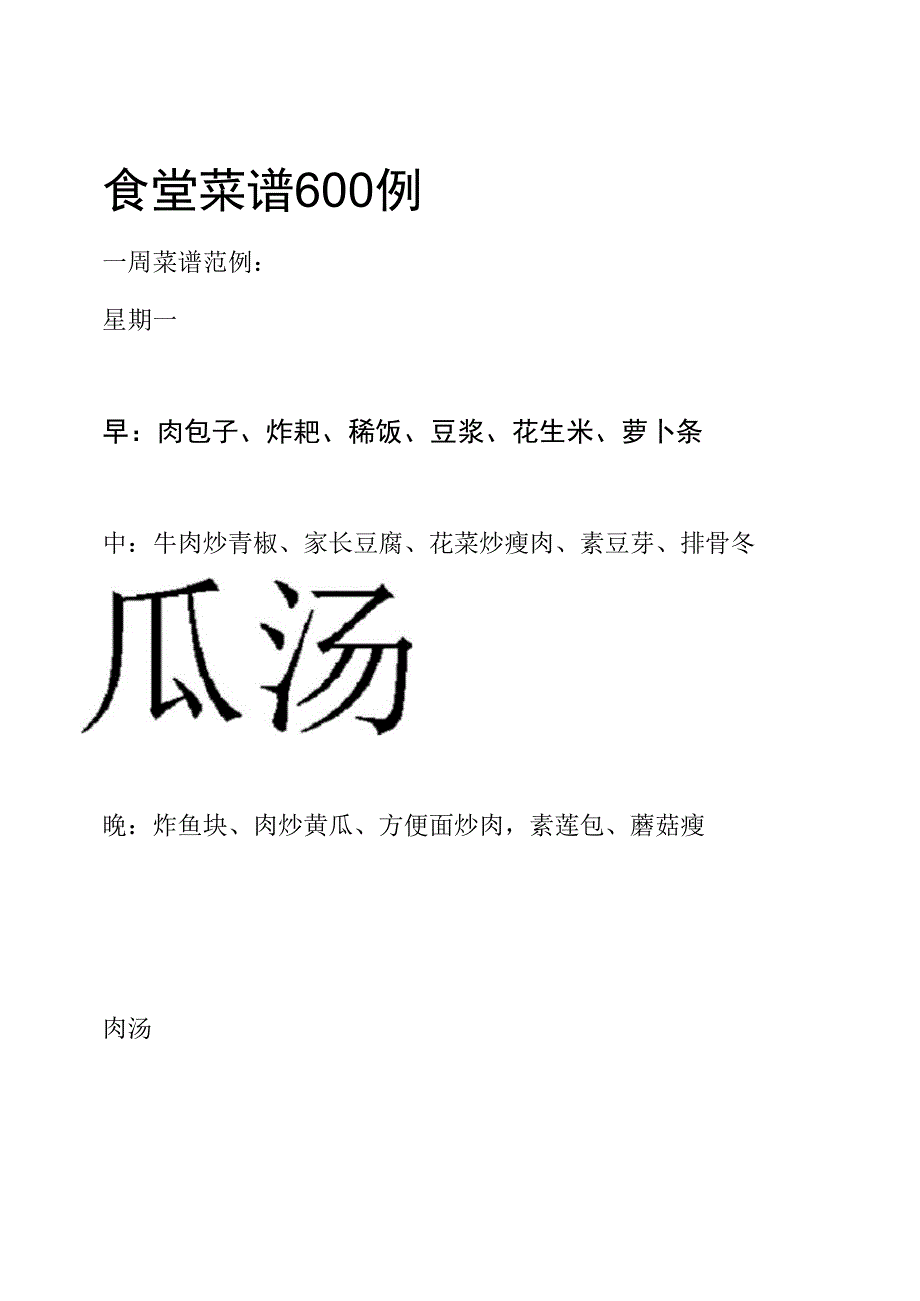 20XX食堂菜谱600例_第1页