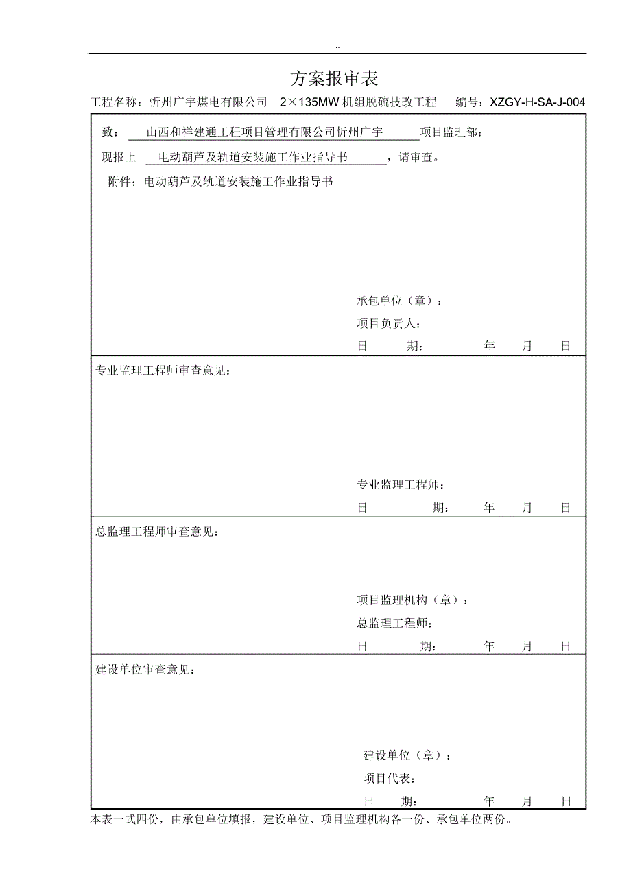 电动葫芦及轨道安装与方案汇总_第1页