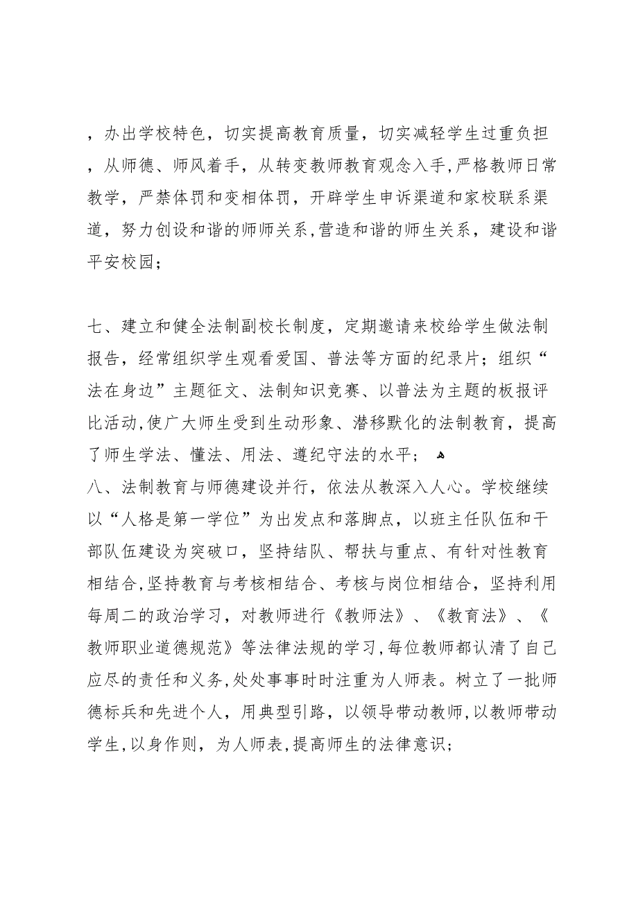 县区兴隆中学创建市依法治校示范校材料_第3页