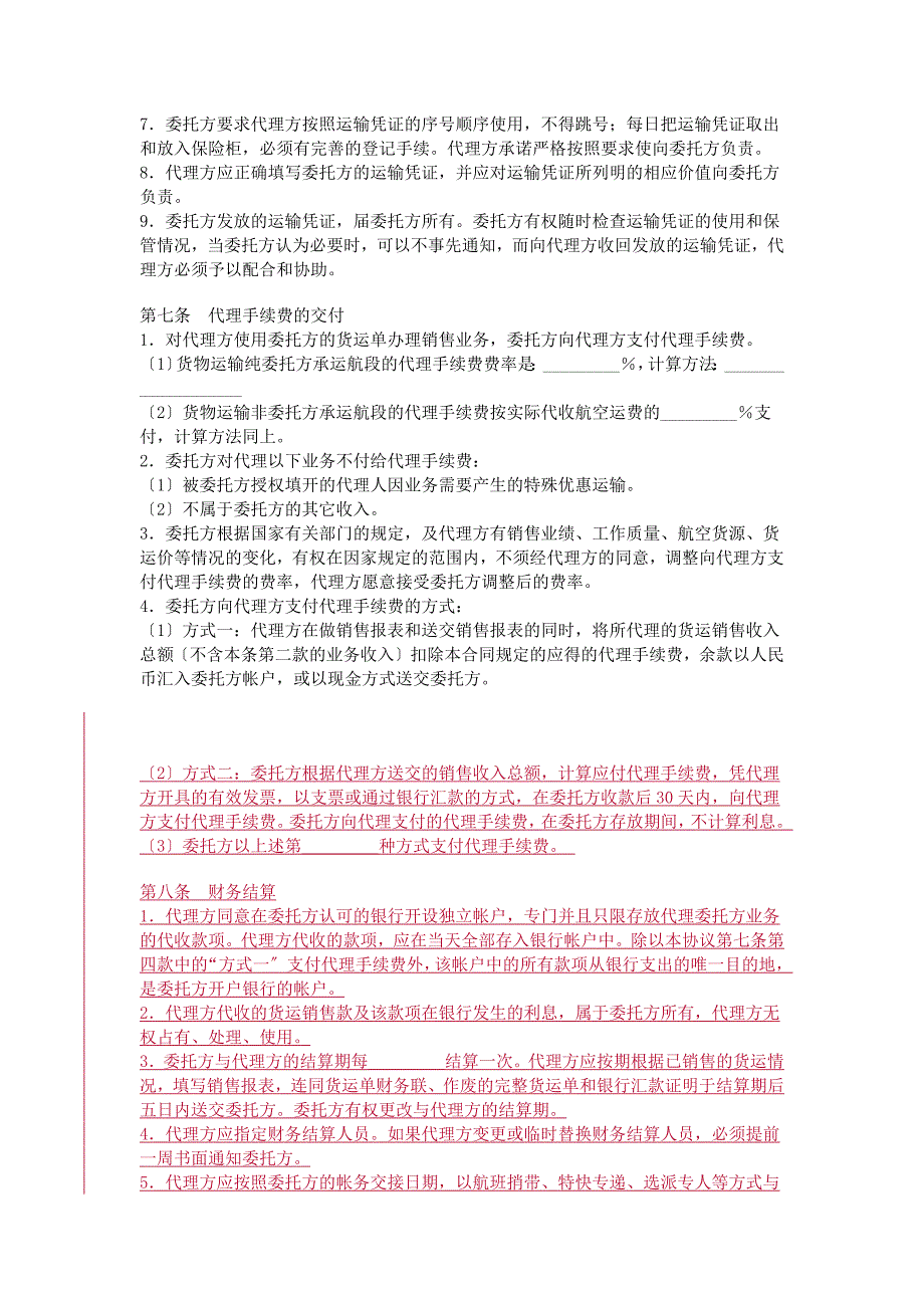 航空货物运输销售代理协议【精品合同范本】_第3页