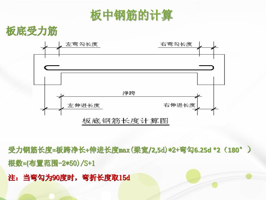 钢筋算量期末总结_第4页