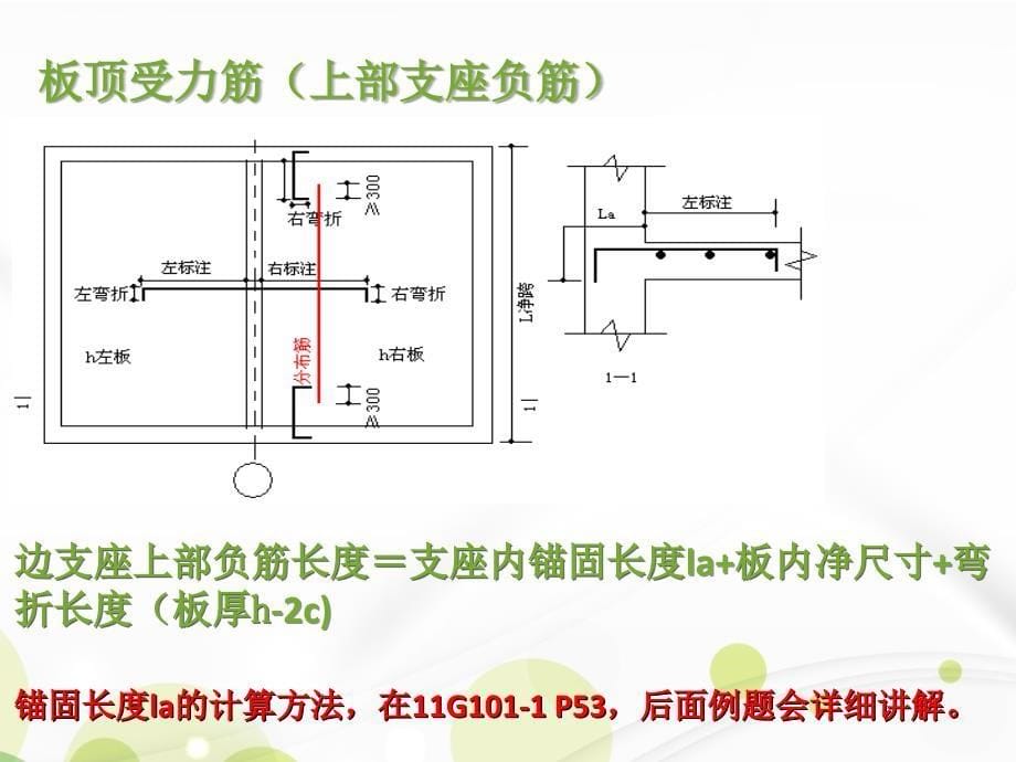 钢筋算量期末总结_第5页