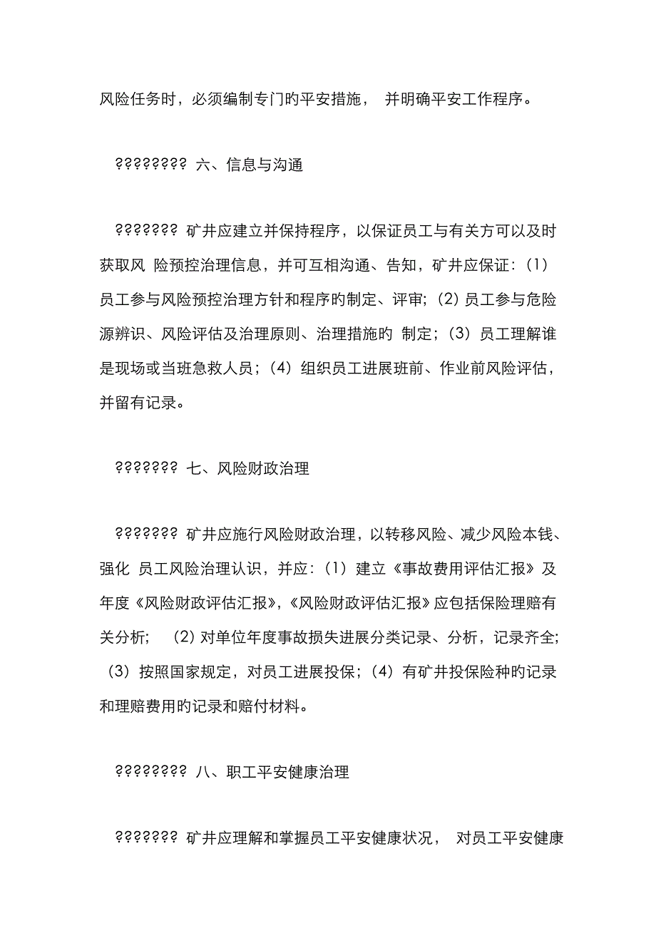 矿井风险评估和预警制度_第4页