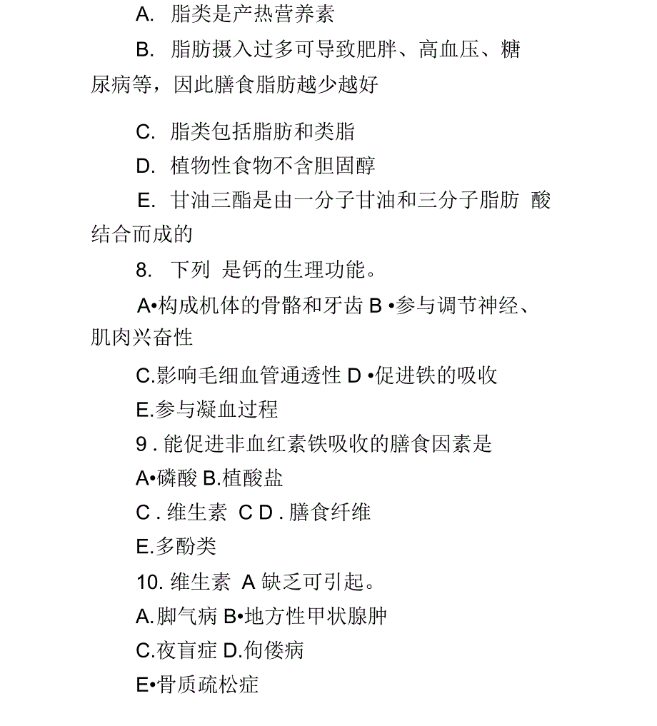 《公共营养师三级理论知识模拟1》_第3页