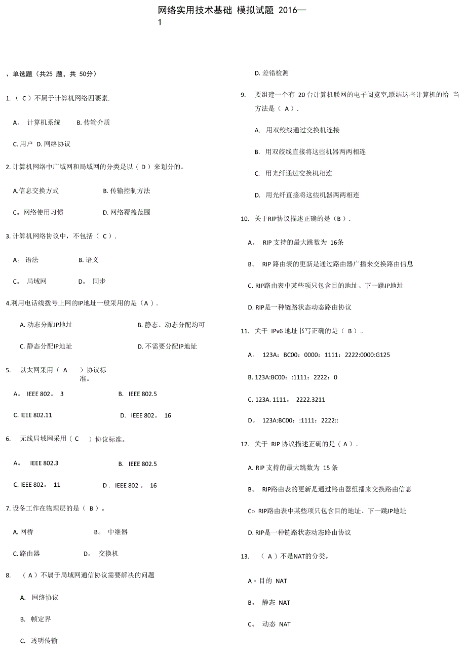 网络实用技术基础_第1页