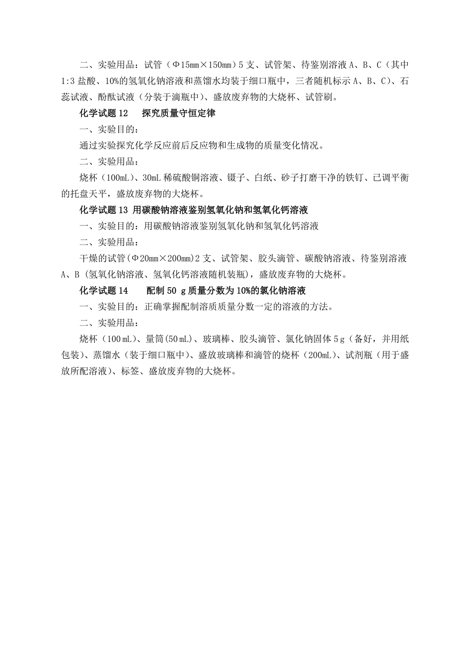 2012年内江市化学实考题.doc_第3页