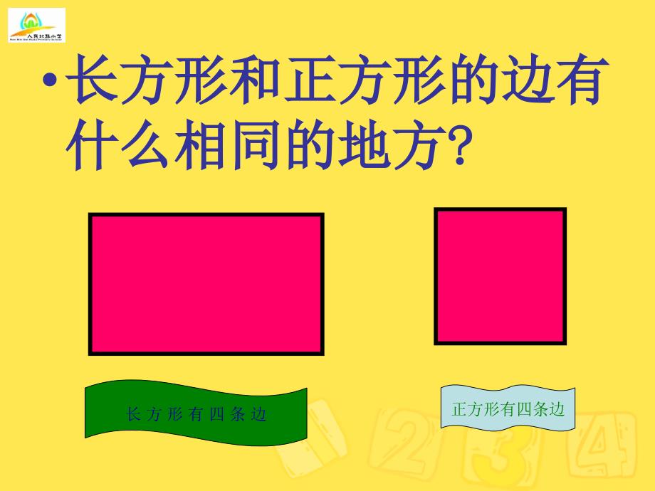 数学一年级下册《有趣的图形——认识图形》_第3页