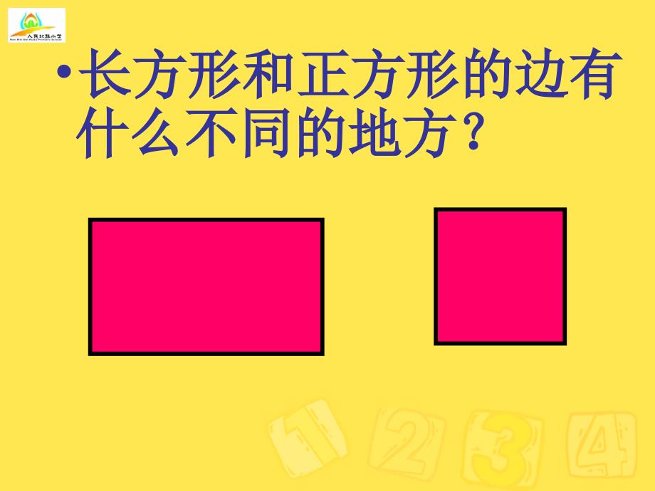 数学一年级下册《有趣的图形——认识图形》_第4页