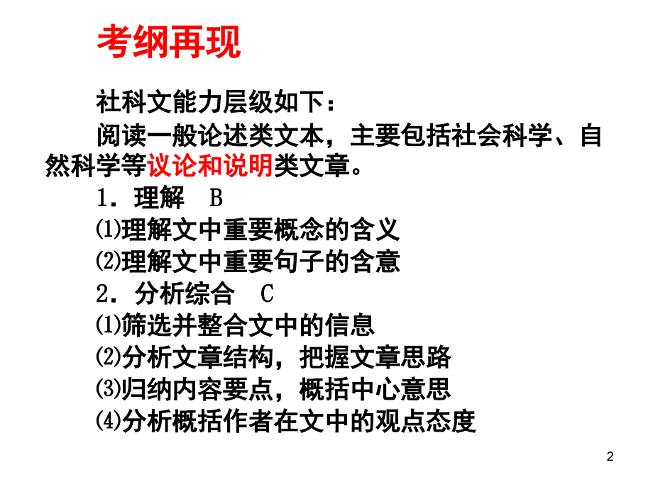 论述类文本常见错误类型以及答题思路课堂PPT_第2页