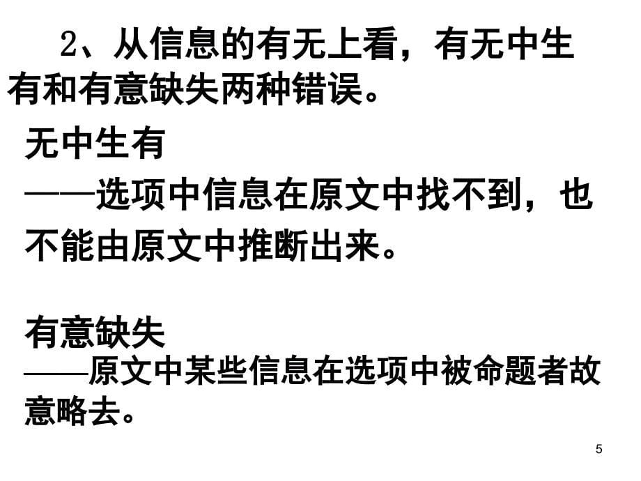 论述类文本常见错误类型以及答题思路课堂PPT_第5页