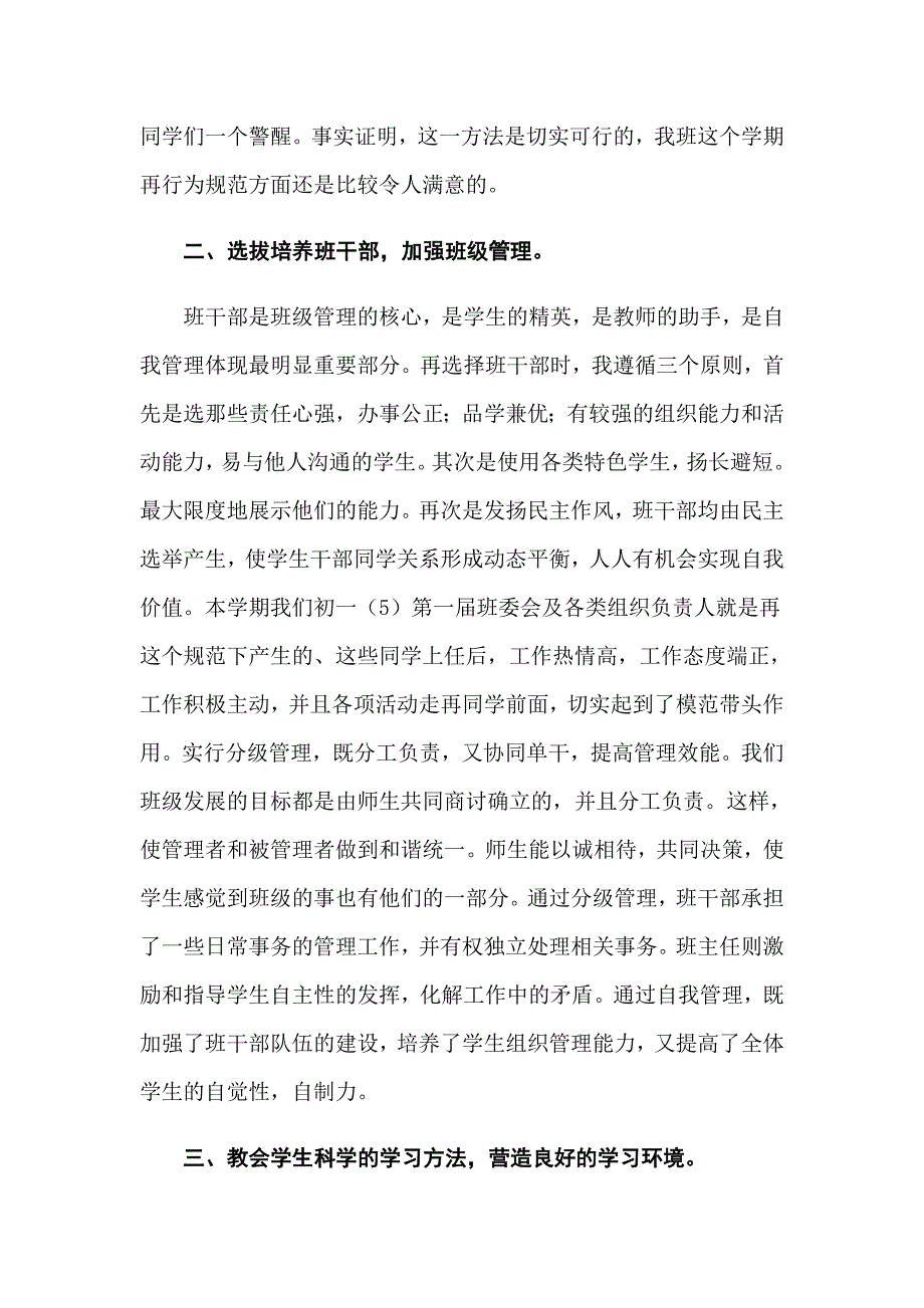 （精编）七年级班主任工作总结(15篇)_第4页