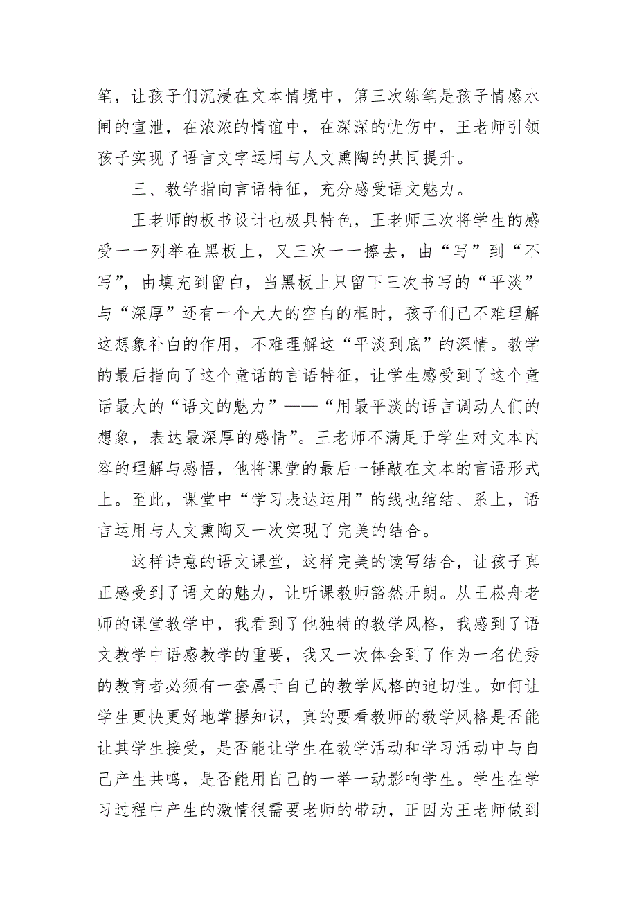 听王崧舟《去年的树》课后启示.doc_第2页