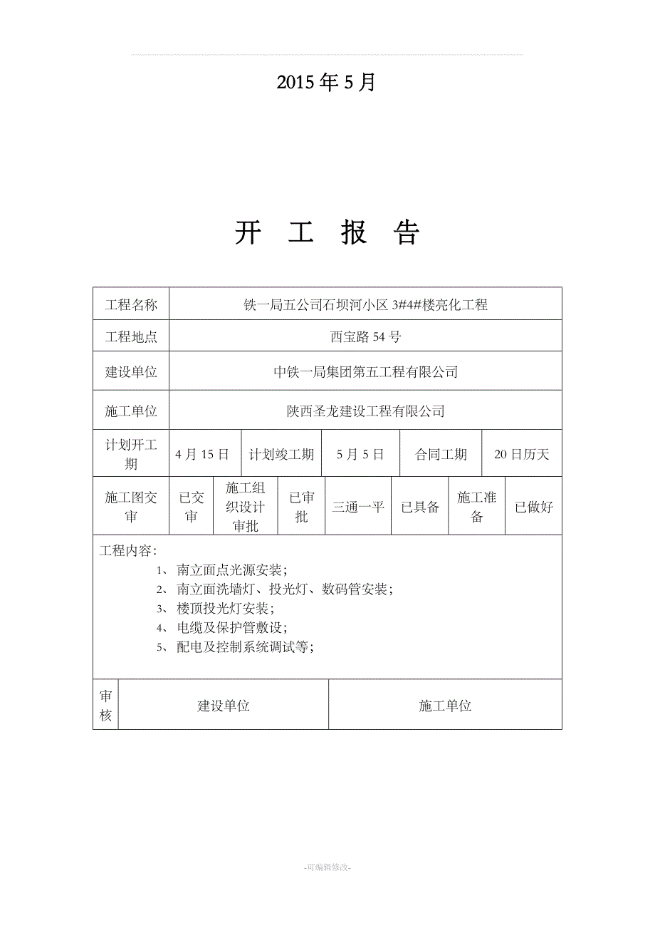 亮化工程竣工资料.doc_第2页