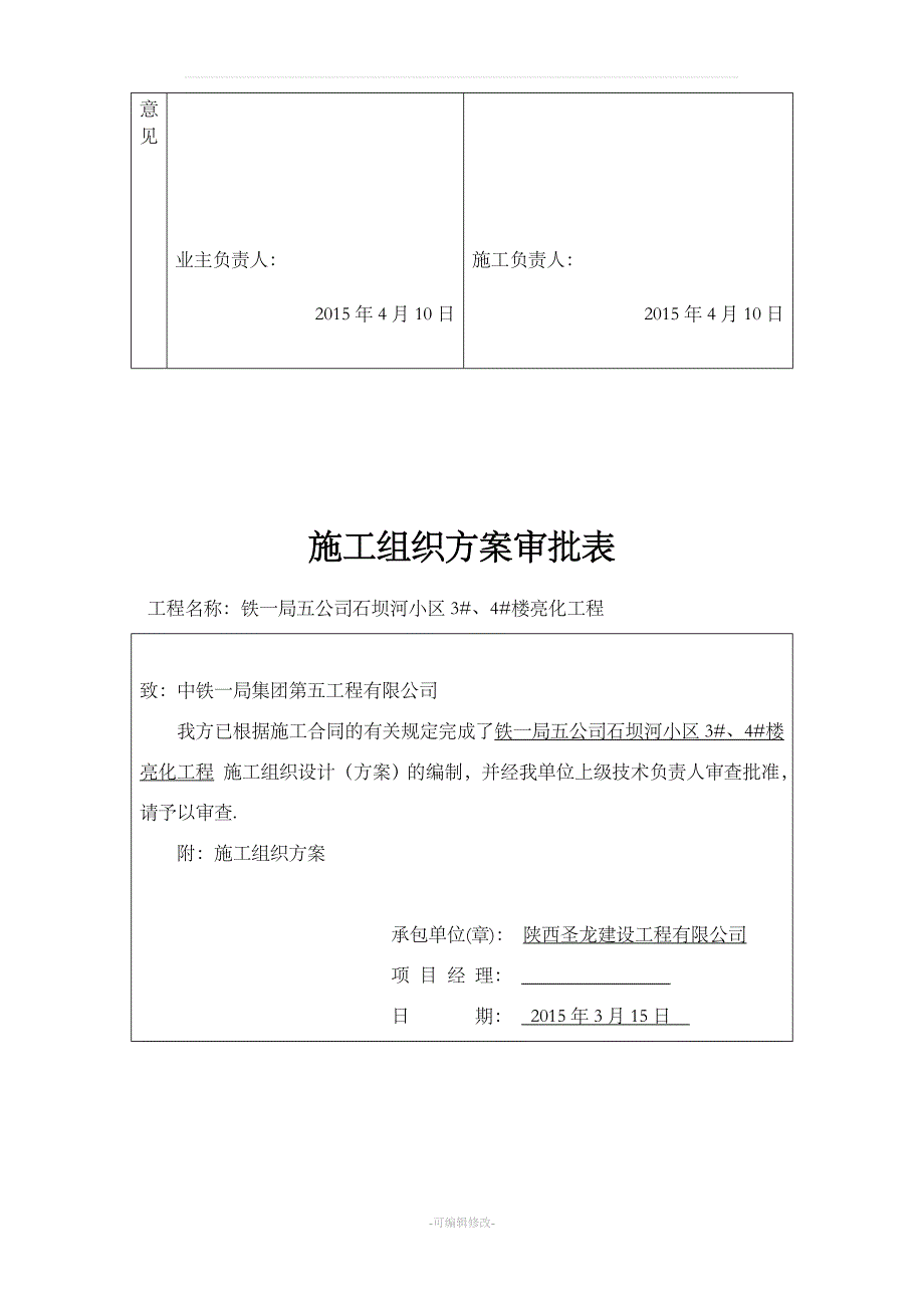 亮化工程竣工资料.doc_第3页