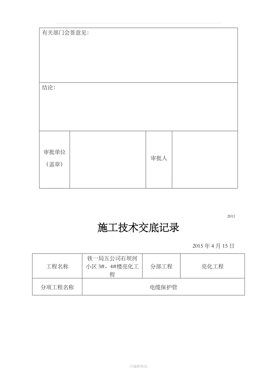 亮化工程竣工资料.doc_第4页